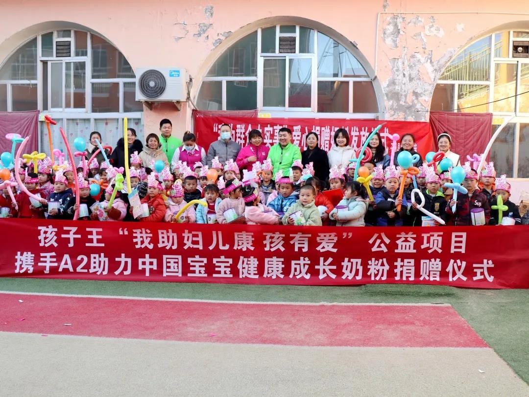孩子王&a2公益行