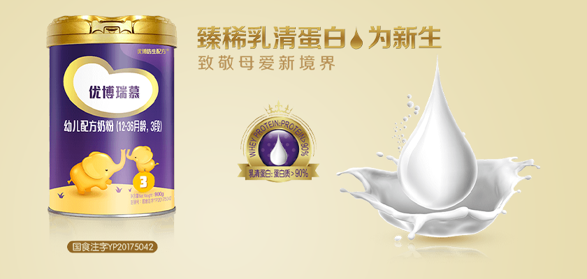 优博瑞慕奶粉3段