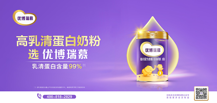 优博瑞慕奶粉3段
