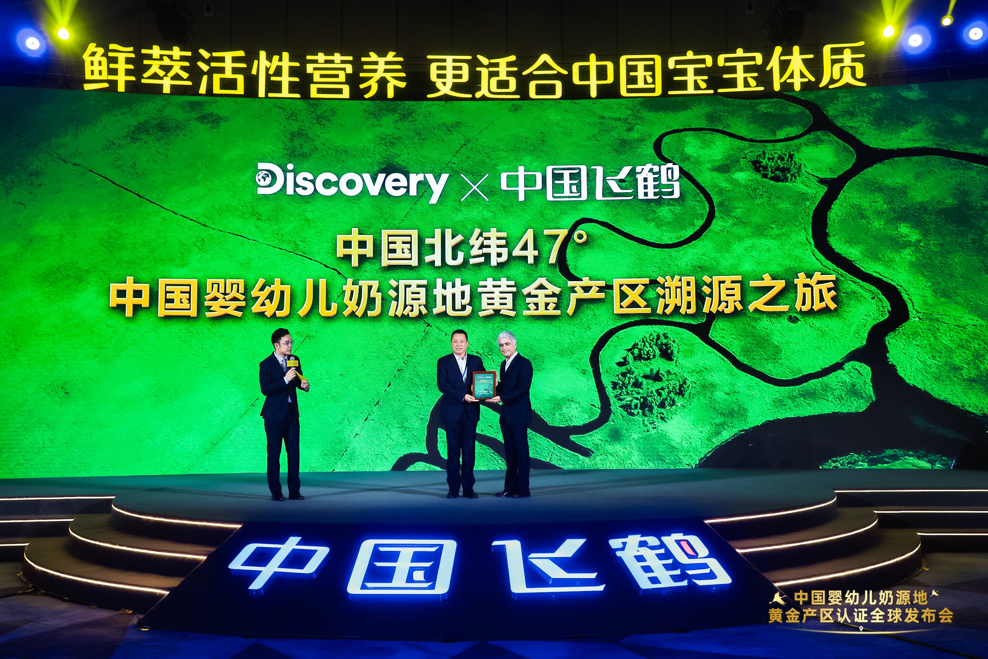 DiscoveryX中国飞鹤 中国北纬47°—中国婴幼儿奶源地黄金产区溯源之旅(1).jpg