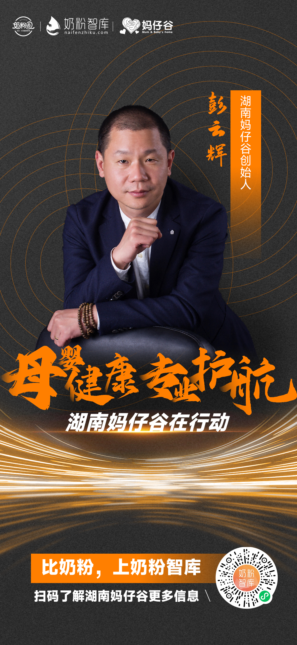 湖南妈仔谷创始人 彭云辉.png