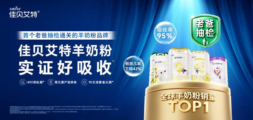 佳贝艾特老爸评测