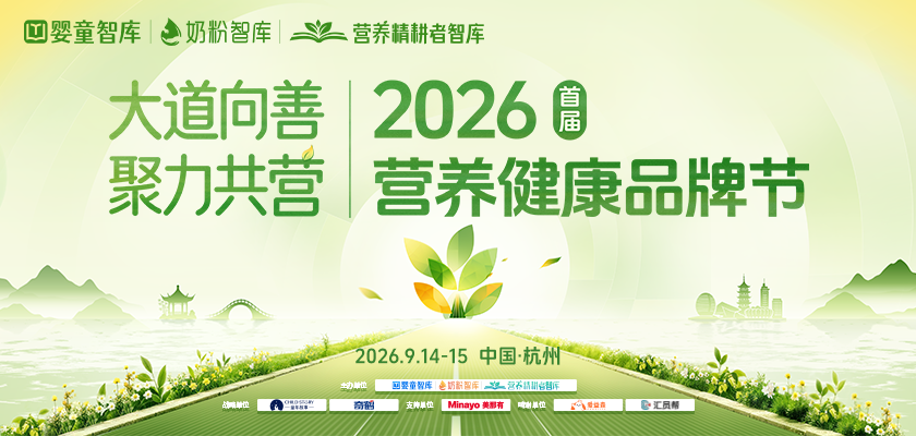 2026首页营养健康品牌节重磅官宣！