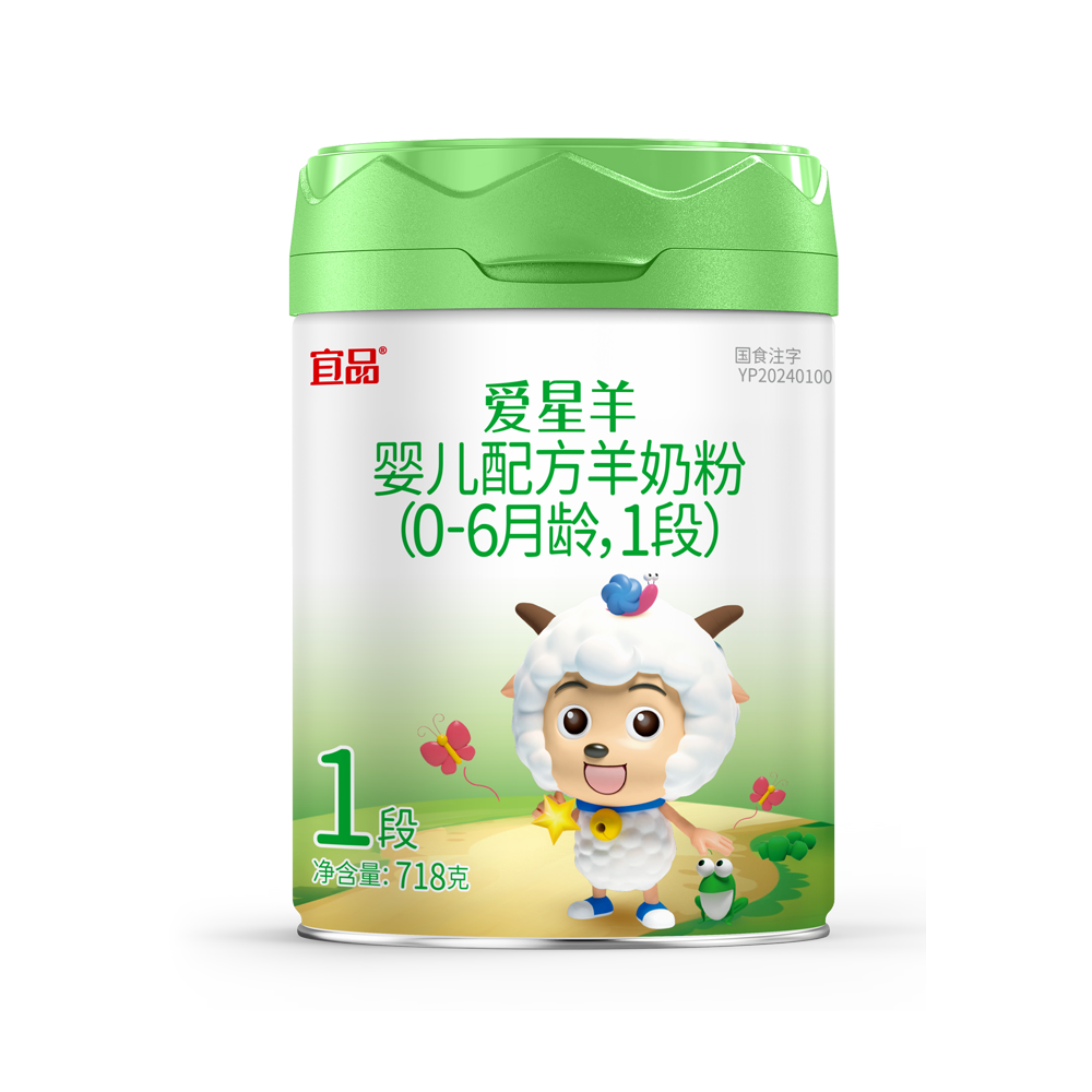 宜品爱星羊羊奶粉1段（新国标）