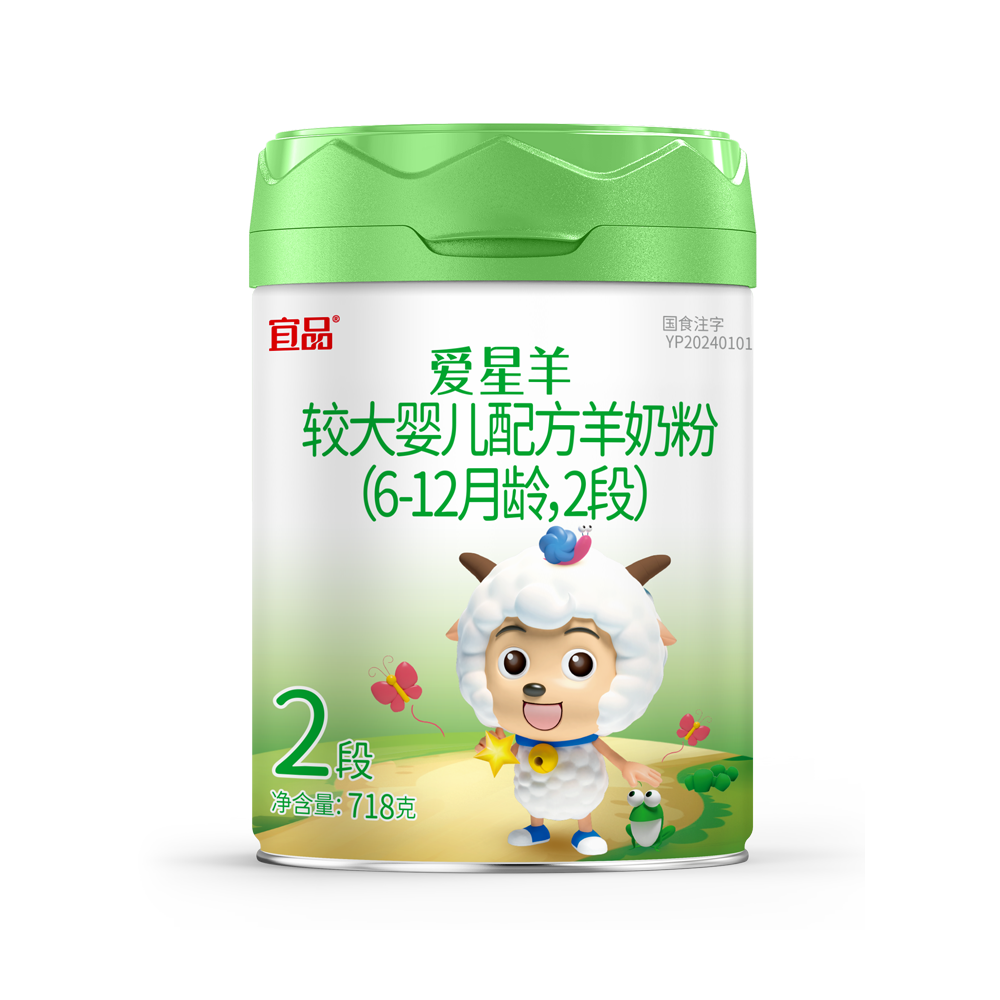 宜品爱星羊羊奶粉2段（新国标）