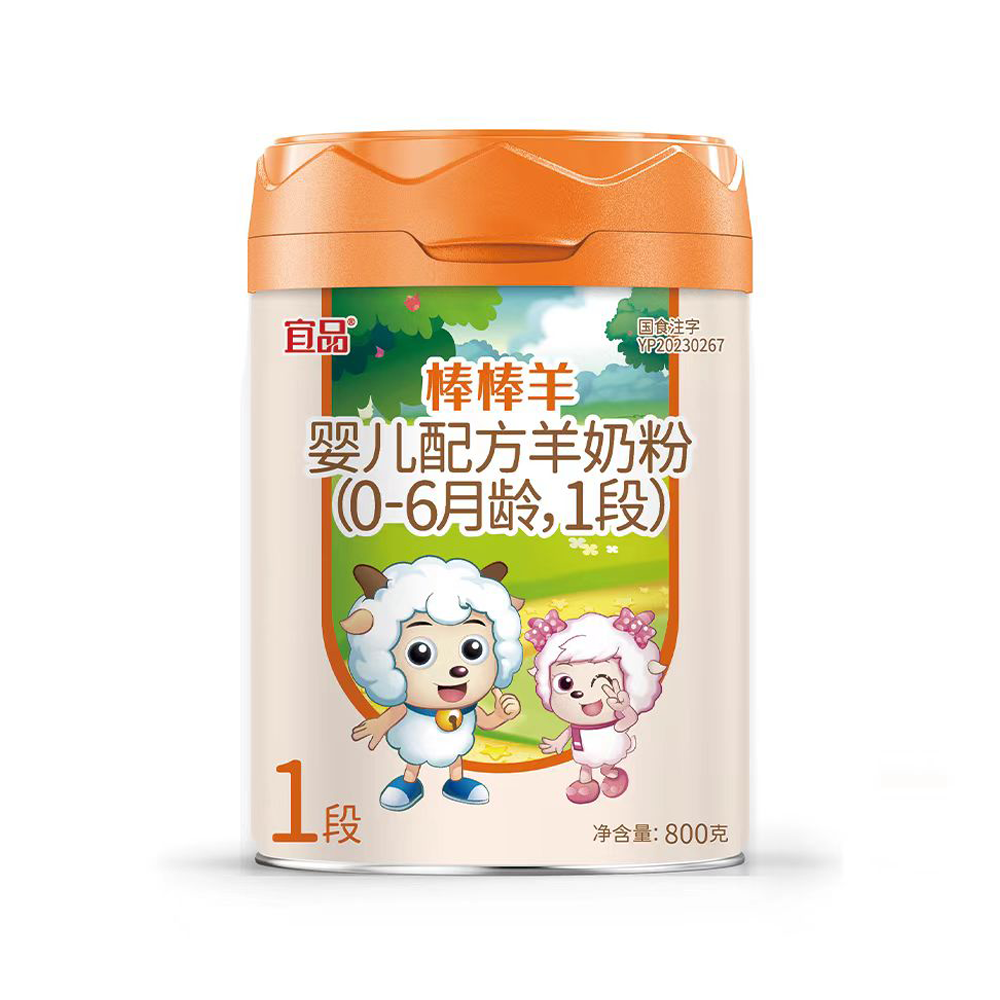 宜品棒棒羊奶粉1段（新国标）