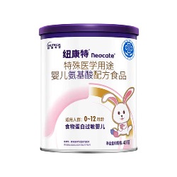纽康特氨基酸配方特配奶粉 纽康特氨基酸配方特配奶粉